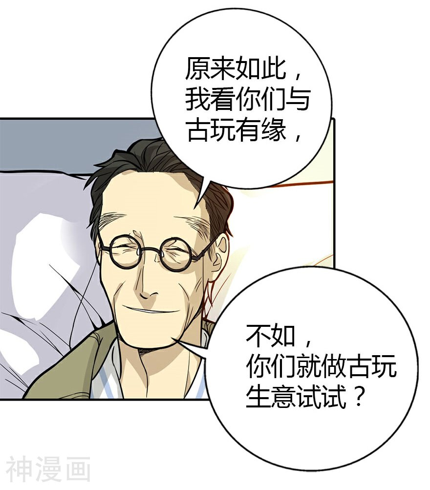 神藏韩漫全集-第3话 不如做古玩吧无删减无遮挡章节图片 